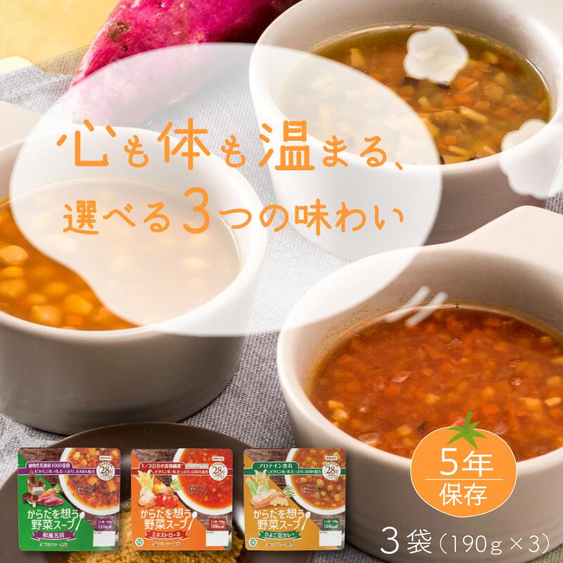 非常食セット 非常食 野菜 スープ 保存食 防災食 防災 防災グッズ 5年