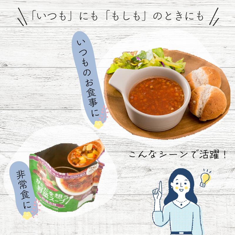 非常食セット 非常食 野菜 スープ 保存食 防災食 防災 防災グッズ 5年