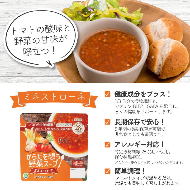 非常食セット 非常食 野菜 スープ 保存食 防災食 防災 防災グッズ 5年