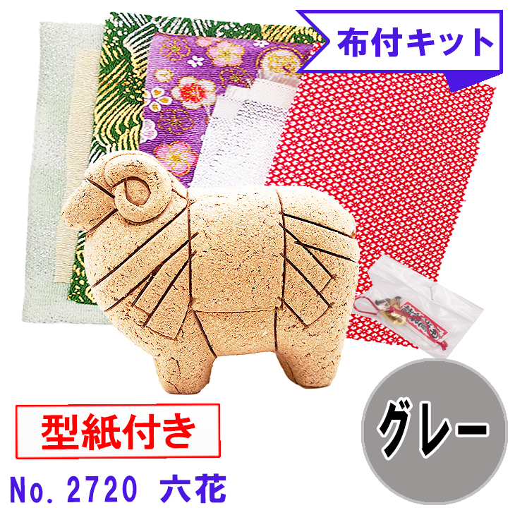干支 木目込み人形 手芸キット 布付き 桐塑ボディ 【六花】−ろっか