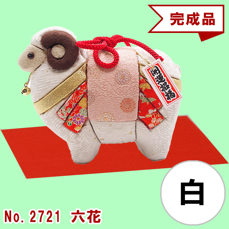 干支 木目込み人形 完成品 【 六花−ろっか−】 ギフトに最適 2027年