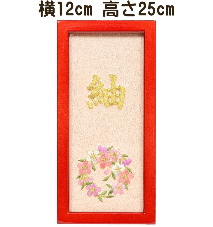名入れ 名前 刺繍