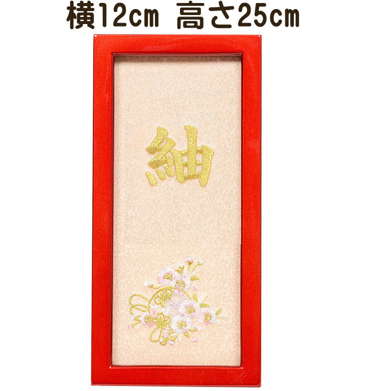 名入れ 名前 刺繍