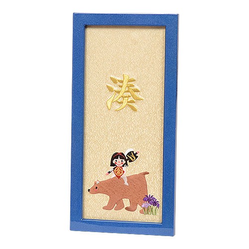 お名前フレーム 小 【刺繍】 男の子用 : 正栄作 曽根人形 - 通販