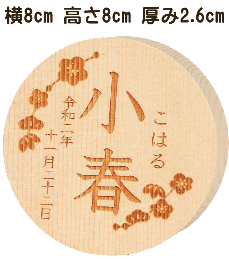 丸型 誕生日入り 名前札
