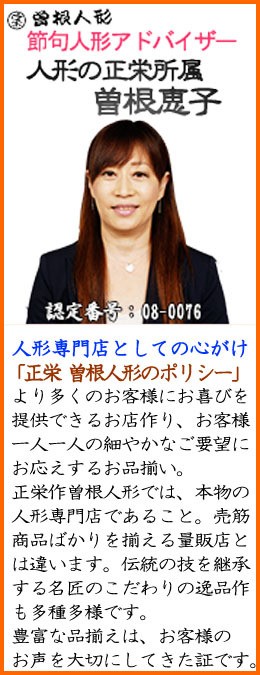 節句アドバイザー