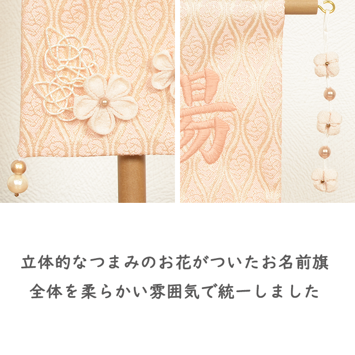 選べる2種類 名前旗 女の子 男の子  刺繍 -シャイングレー/ベージュブロンズ-  旗 初節句 生年月日 おしゃれ  タペストリーの画像