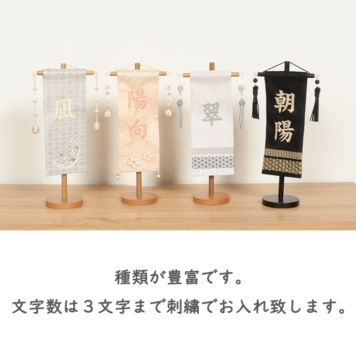 選べる2種類 名前旗 女の子 男の子  刺繍 -シャイングレー/ベージュブロンズ-  旗 初節句 生年月日 おしゃれ  タペストリーの画像