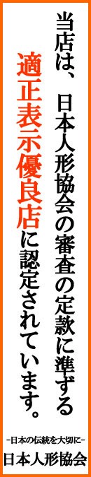 適正表示優良店