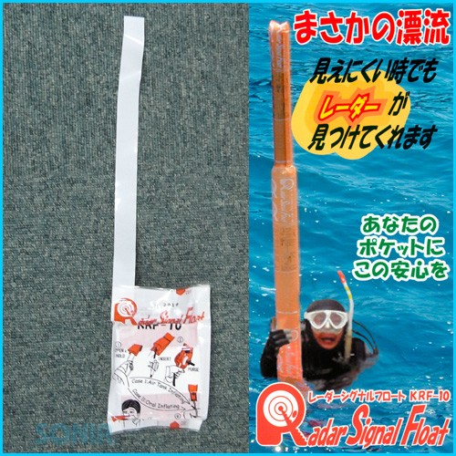 アクアラング 安全停止フロート　aqualung-stop(未使用品)　(shin 110013000018.jpg