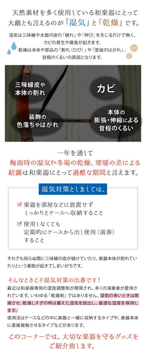 和楽器生活 - 湿度調整グッズ（楽器メンテナンス用品）｜Yahoo!ショッピング