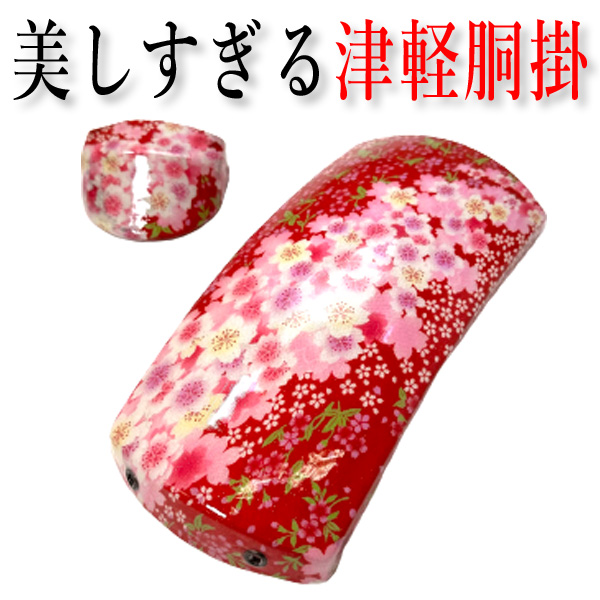 胴掛 津軽三味線用 美しすぎる津軽胴掛28 天神カバー付 透明