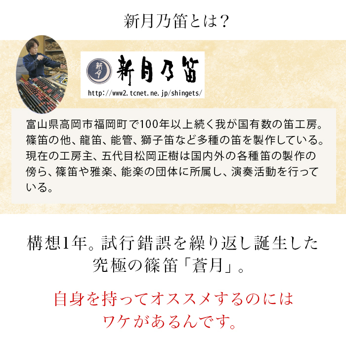 横笛 篠笛 蒼月 ドレミ調 七本調子 八本調子 初心者 中級者 巻きなし