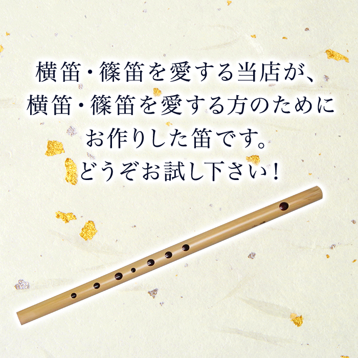 横笛 篠笛 蒼月 ドレミ調 六本調子v4 初心者 中級者用 巻きなし