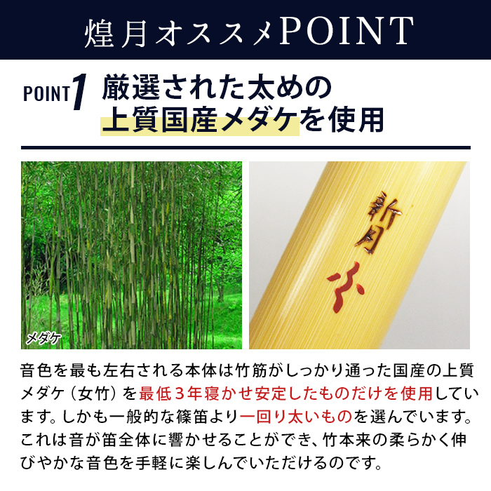 横笛 篠笛 煌月 こうげつ ドレミ調 七本調子 八本調子〔中上級者