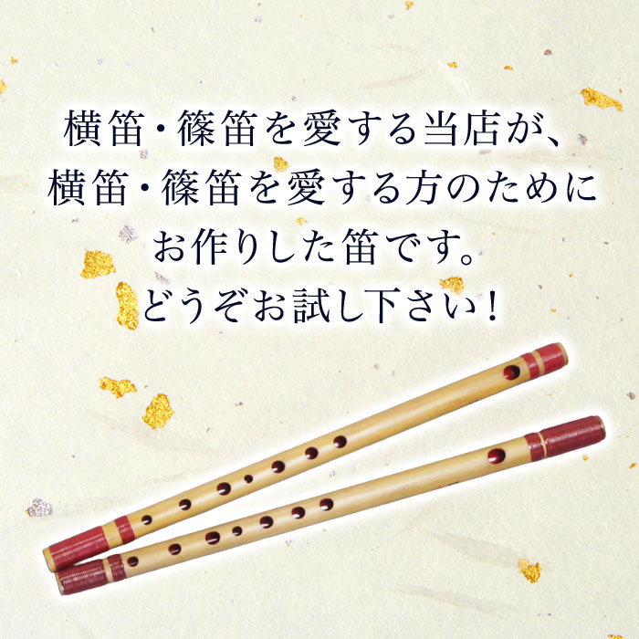 横笛 篠笛 煌月 こうげつ ドレミ調 七本調子 八本調子〔中上級者用