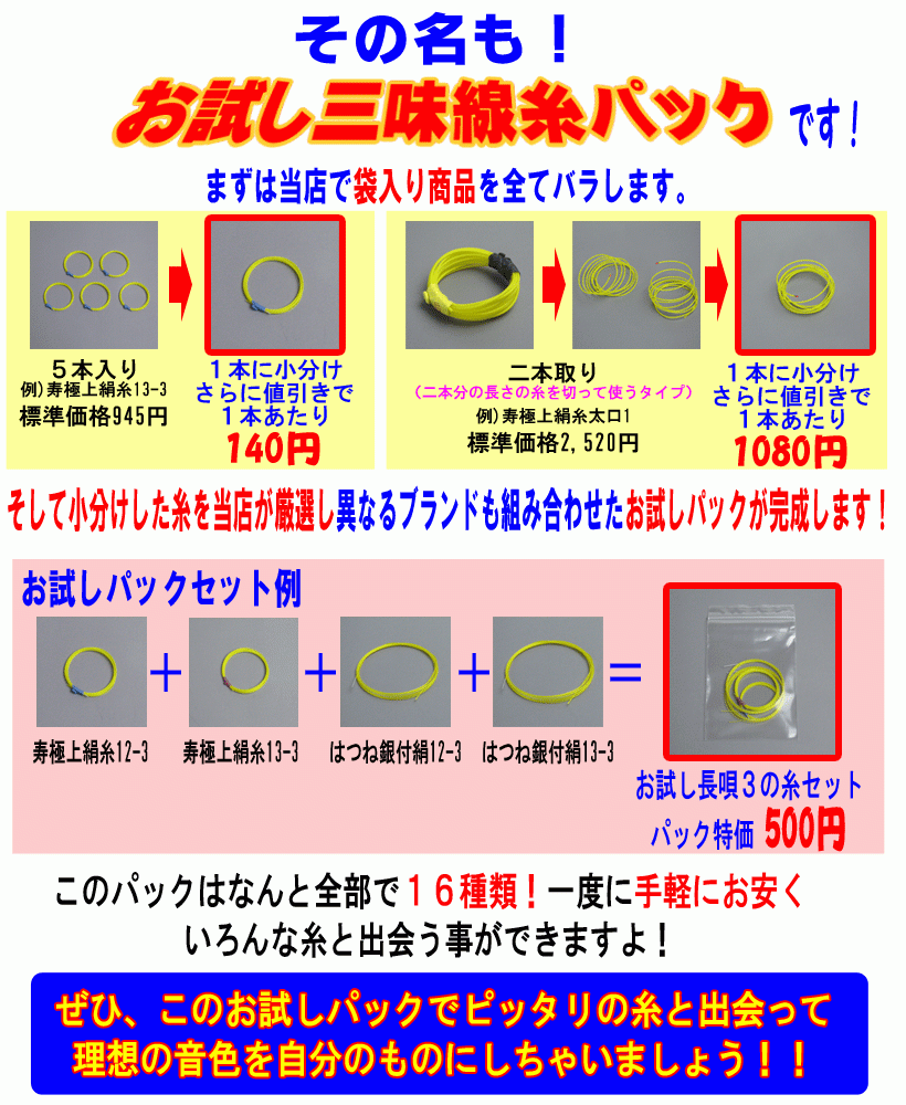 三味線糸ちくぶ13-3 3袋セット 送料込み - 和楽器