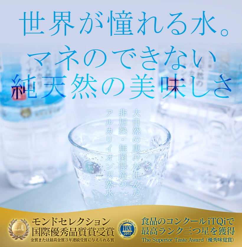 金城の華 純天然のアルカリイオン水