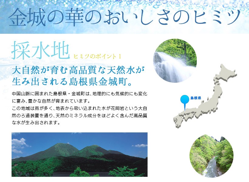 金城の華 純天然のアルカリイオン水