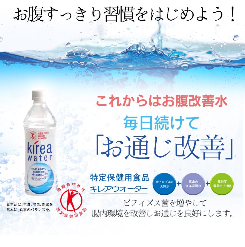 特定保健用食品 キレアウォーター 500ml×24本