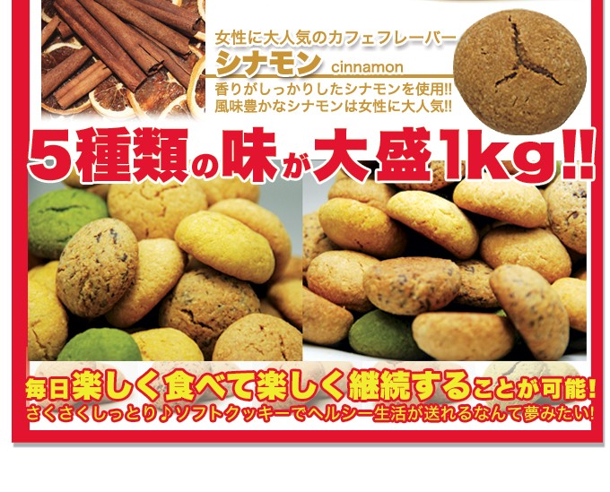 豆乳おからクッキー