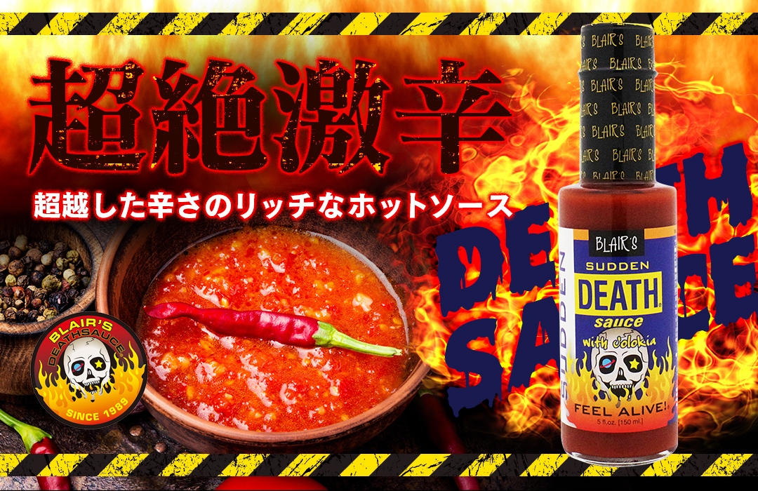 激辛ソース サドンデスソース ジョロキア（150ml）ブートジョロキアと