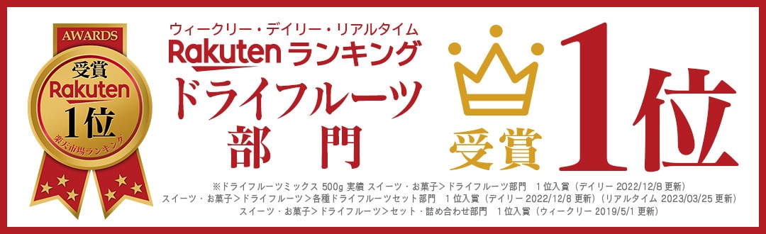 ドライフルーツミックス