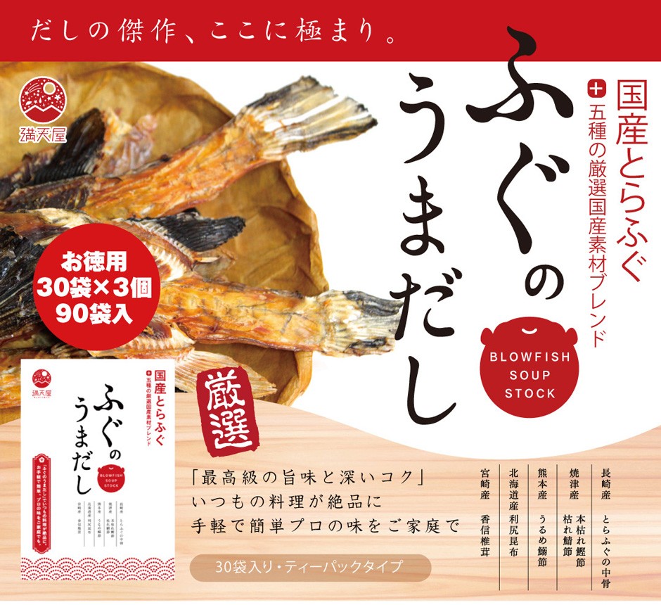 ふぐのうまだし 90袋入り