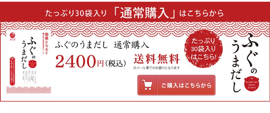 ふぐのうまだし 30袋入り