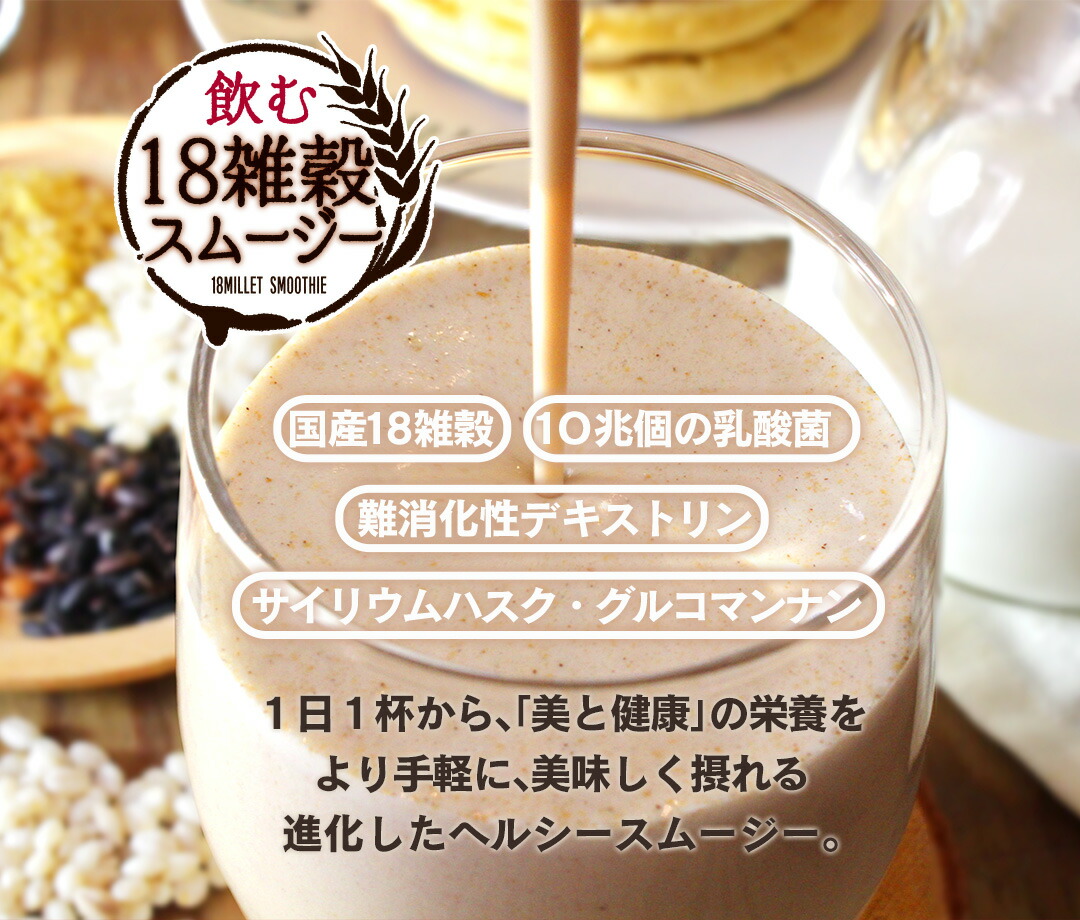 飲む18雑穀スムージー 200g : 満天屋-MANTENYA - 通販 - Yahoo