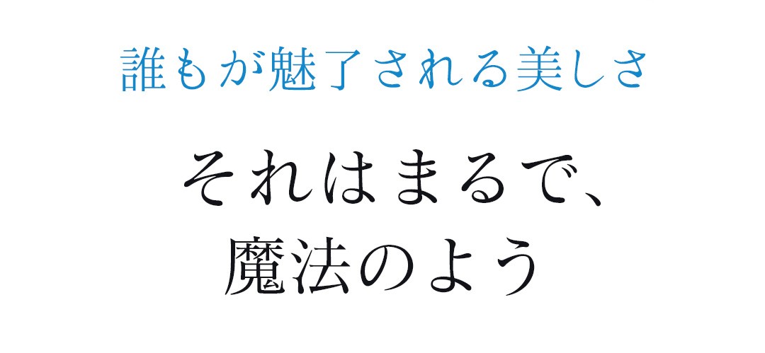 誰もが魅了される美しさ。「バタフライピー」  それはまるで、魔法のよう。