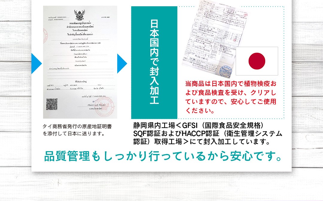 日本国内で植物検疫および食品検査を受け、クリア。高い品質管理で安心・安全です。