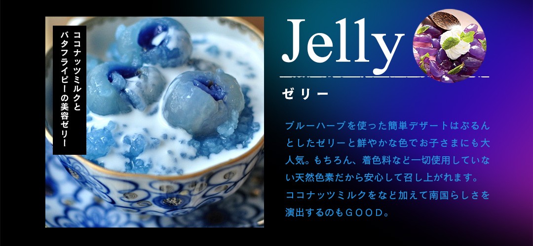 ●ゼリー