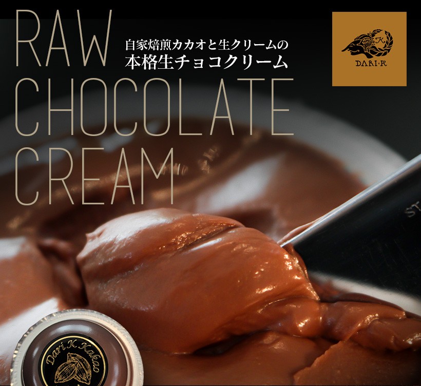 生チョコクリーム・スイーツ・高級・チョコレート