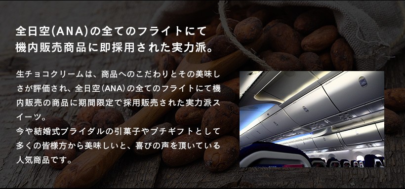 生チョコクリーム・スイーツ・高級・チョコレート