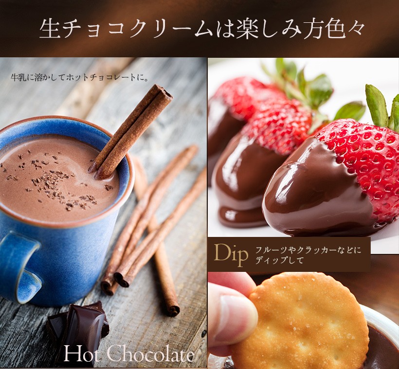 生チョコクリーム・スイーツ・高級・チョコレート