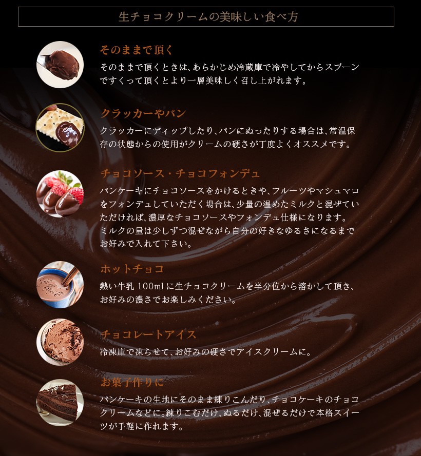 生チョコクリーム・スイーツ・高級・チョコレート