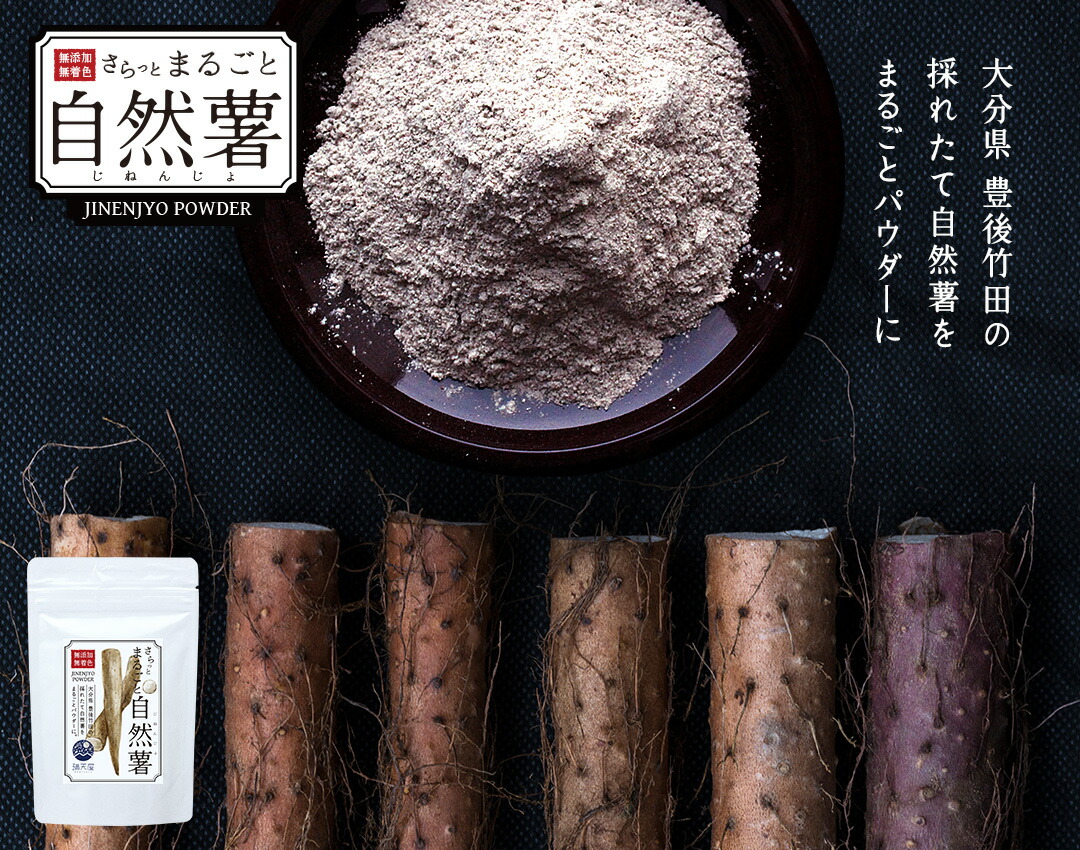 自然薯パウダー