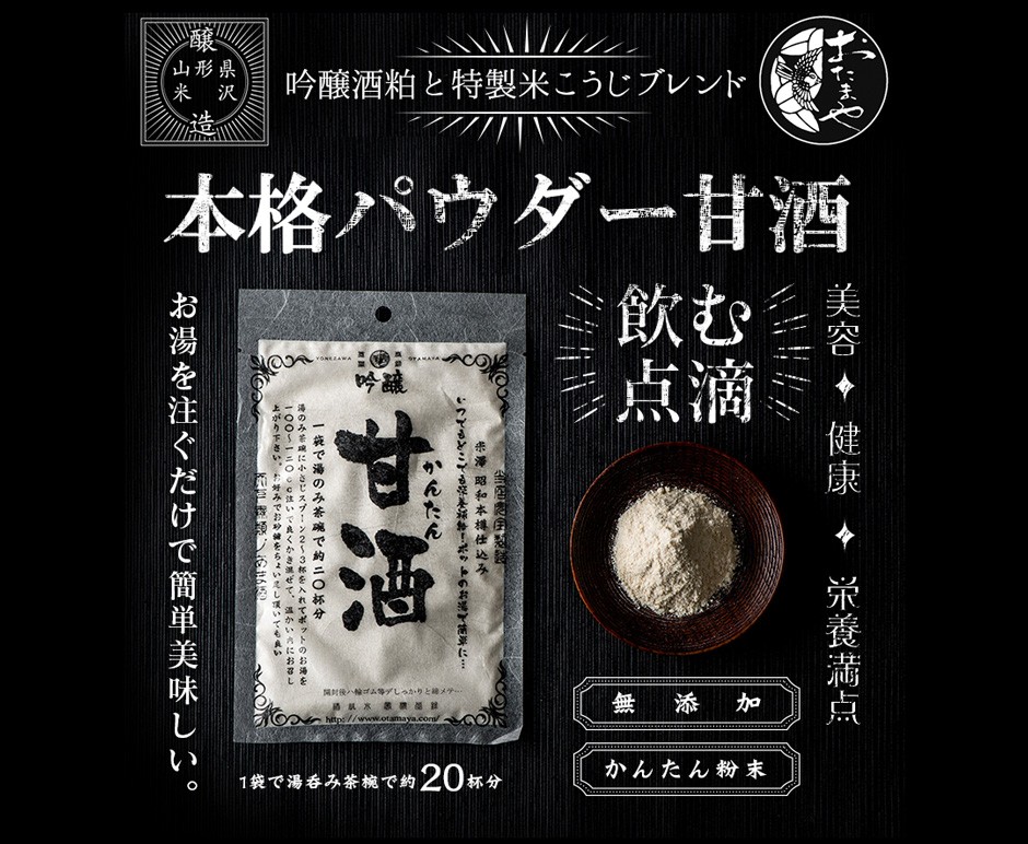 本格パウダー甘酒 飲む点滴 美容 健康 栄養満天 無添加 おたまや お湯を注ぐだけで簡単美味しい |本格パウダー甘酒 お湯を注ぐだけ かんたん甘酒 120g 粉末 あまざけ 米麹 酒粕 吟醸 無添加 米こうじ おたまや スーパーフード