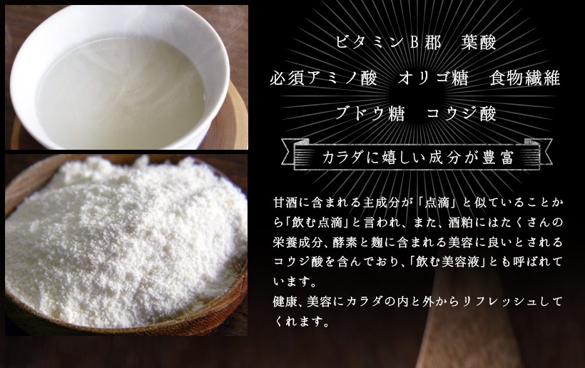 ビタミンB群 葉酸 必須アミノ酸 オリゴ糖 食物繊維 ブドウ糖 コウジ酸 カラダに嬉しい成分が豊富 甘酒に含まれる主成分が点滴と似ていることから「飲む点滴」と言われ、酒かすにはたくさんの栄養成分、酵素と麹に含まれる美容に良いとされるコウジ酸を含んでおり、「飲む美容液」とも呼ばれています 健康、美容にカラダの内と外からリフレッシュしてくれます |本格パウダー甘酒 お湯を注ぐだけ かんたん甘酒ミルク 120g ノンアルコール 粉末 あまざけ 米麹 酒粕 吟醸 無添加 米こうじ おたまや スーパーフード