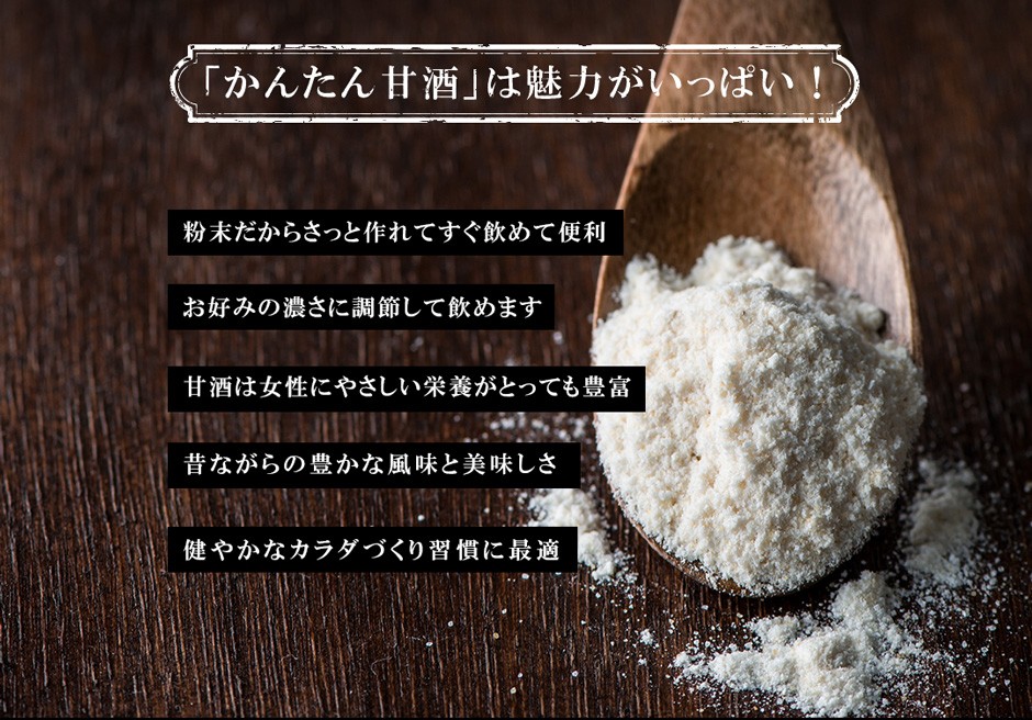 「かんたん甘酒」は魅力がいっぱい 粉末だからさっと作れてすぐ飲めて便利 お好みの濃さに調節して飲めます 甘酒は女性にやさしい栄養がとっても豊富 栄養たっぷりで育ち盛りのお子さまや妊婦さんにも ノンアルコールだから安心  |本格パウダー甘酒 お湯を注ぐだけ かんたん甘酒ミルク 120g ノンアルコール 粉末 あまざけ 米麹 酒粕 吟醸 無添加 米こうじ おたまや スーパーフード