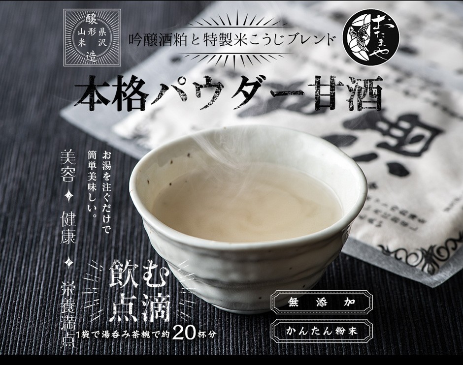 本格パウダー甘酒 飲む点滴 美容 健康 栄養満天 無添加 おたまや お湯を注ぐだけで簡単美味しい |本格パウダー甘酒 お湯を注ぐだけ かんたん甘酒 120g 粉末 あまざけ 米麹 酒粕 吟醸 無添加 米こうじ おたまや スーパーフード