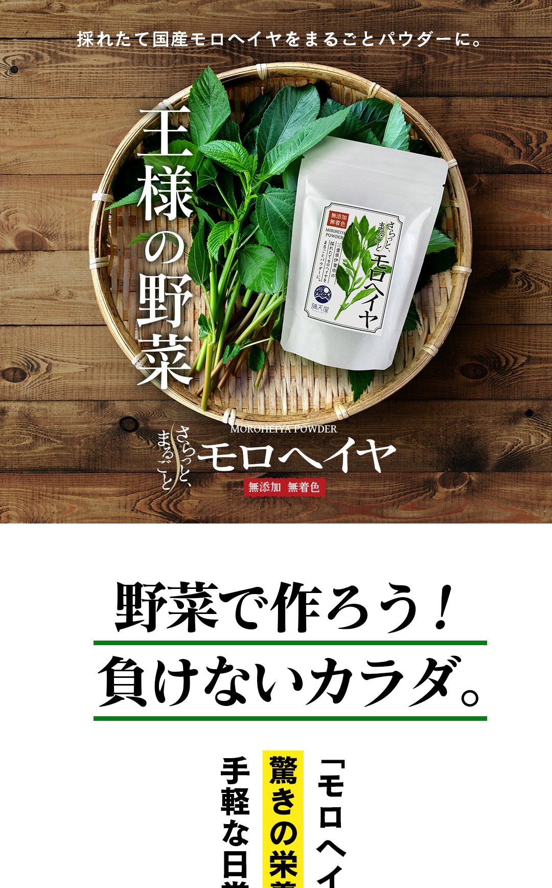 モロヘイヤパウダー