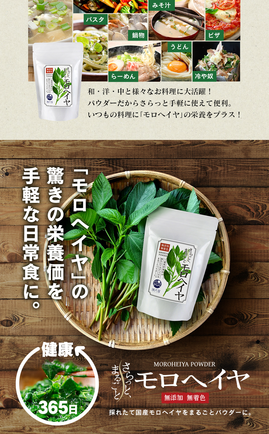 モロヘイヤパウダー