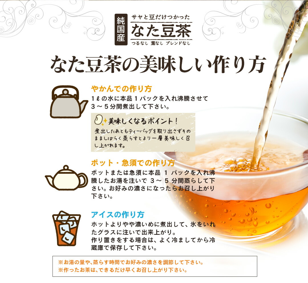 純国産 なた豆茶 〜無農薬自然栽培〜 90g（ティーバッグ3g×30包
