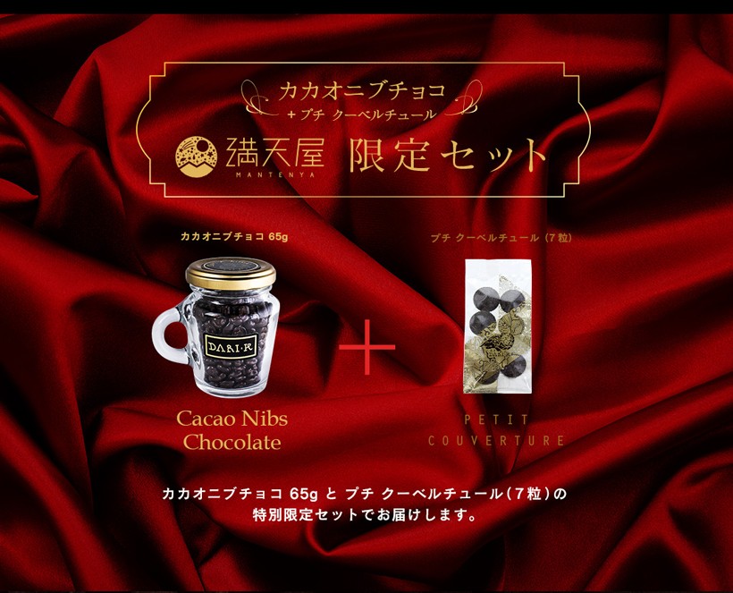 カカオニブチョコ ～ポリフェノールたっぷりのダブルカカオ～ 65g