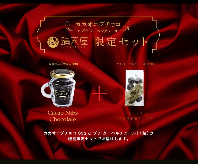 カカオニブチョコ ～ポリフェノールたっぷりのダブルカカオ～ 65g