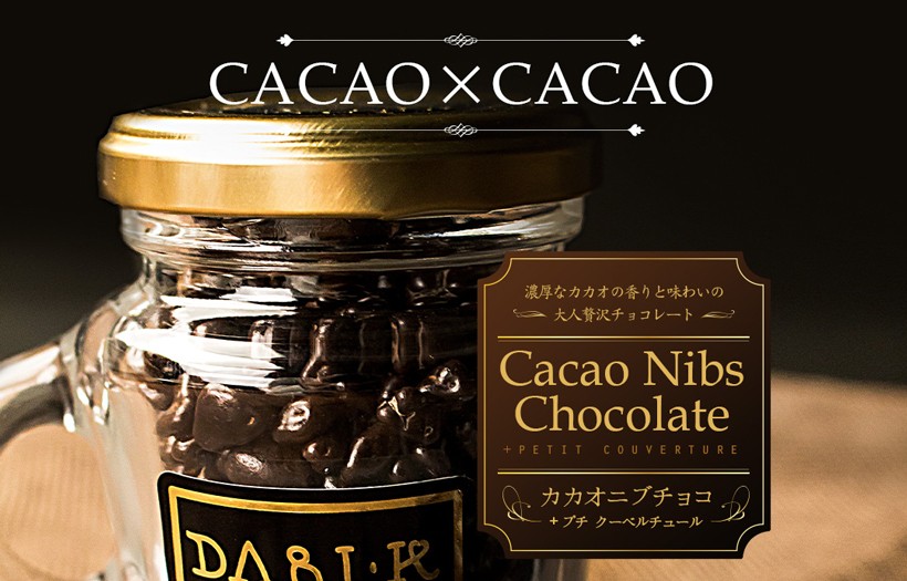 カカオニブチョコ ～ポリフェノールたっぷりのダブルカカオ～ 65g