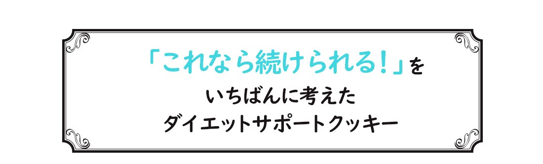 豆乳おからクッキー