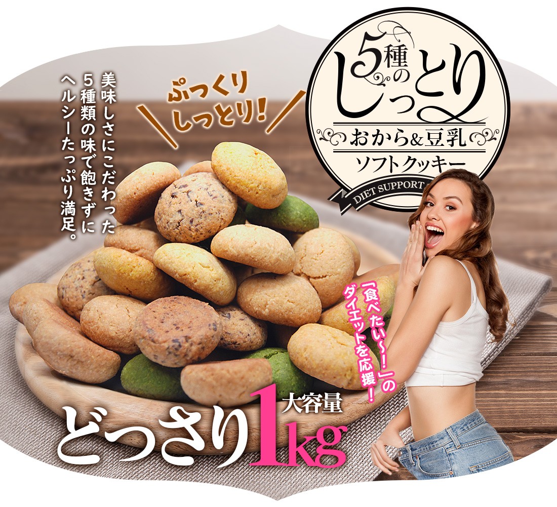 豆乳おからクッキー